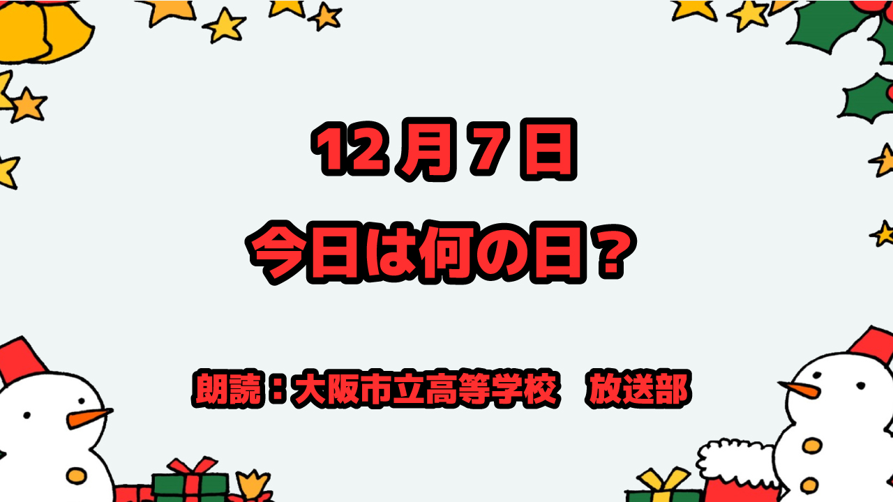 12月7日は クリスマスツリーの日 Youth Time Japan Project Web