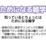 YTJ learning ためになる雑学 2017年10月号