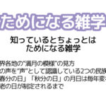 YTJ learning ためになる雑学 2017年9月号