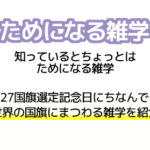 YTJ learning ためになる雑学 2019年1月号