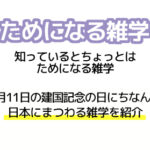 YTJ learning ためになる雑学 2019年2・3月号