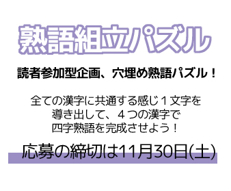 Ytj Learning 熟語組立パズル 19年11月号 Youth Time Japan Project Web