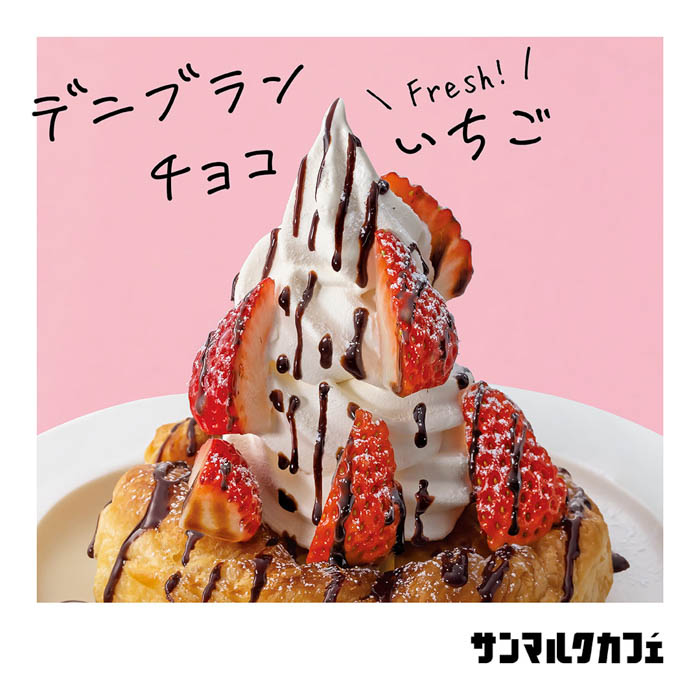 サンマルクカフェ全店にて、3/15（火）から『いちごフェア』開催中！