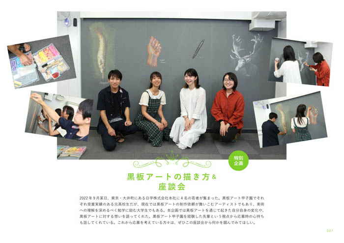 高校生たちの瑞々しい感性が生み出すチョークの芸術「黒板アート甲子園作品集2019－2022」が発売！