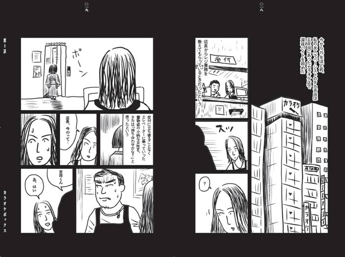 ミュージシャンにまつわるホラー漫画『怪のリディム』、「あの家、よくないモノがいろいろいますね」世田谷の一軒家を訪れた友人が次々と怪奇現象に巻き込まれ…