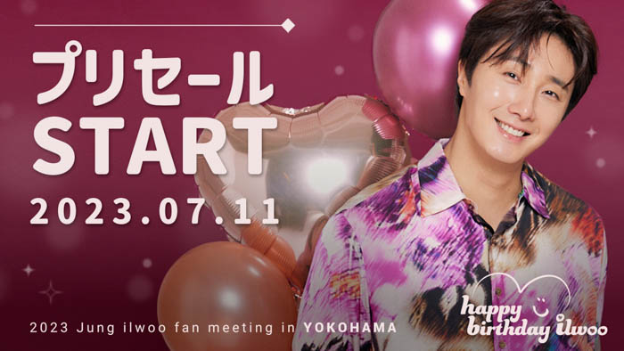 チョン・イル〜2023 [happy birthday ilwoo] Jung ilwoo fan meeting in YOKOHAMA〜ぴあプリセール先行販売開始！