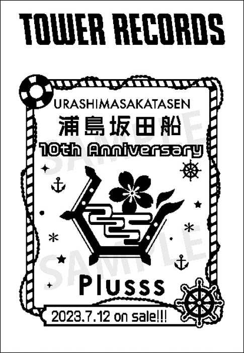 浦島坂田船 10周年記念アルバム「Plusss」発売記念『浦島坂田船×NO ANIME, NO LIFE.』コラボ・キャンペーン開催