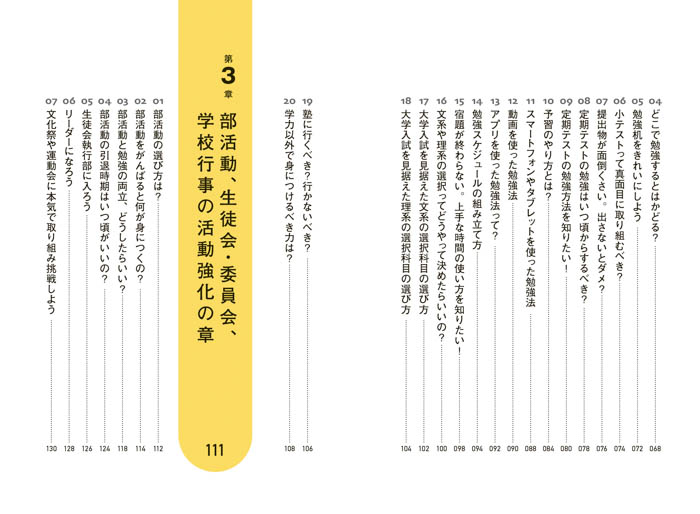 高校生活の「１万時間」を将来のために活用する方法が満載！『高校生活の強化書』たちまち重版！