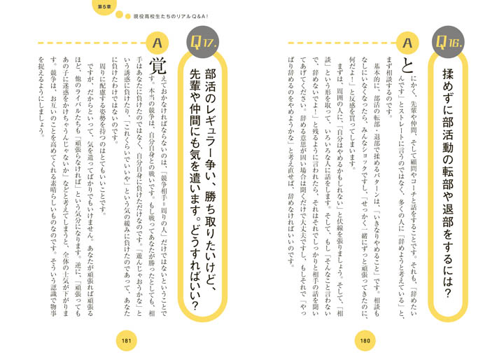 高校生活の「１万時間」を将来のために活用する方法が満載！『高校生活の強化書』たちまち重版！