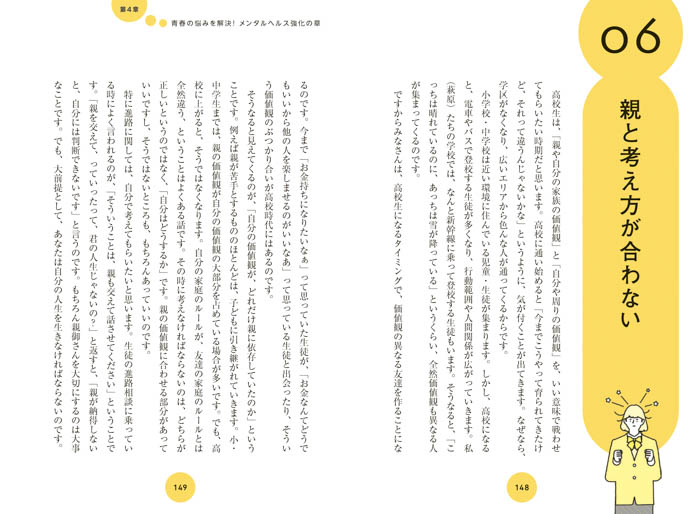 高校生活の「１万時間」を将来のために活用する方法が満載！『高校生活の強化書』たちまち重版！