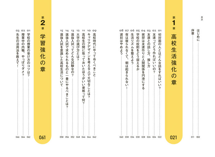 高校生活の「１万時間」を将来のために活用する方法が満載！『高校生活の強化書』たちまち重版！