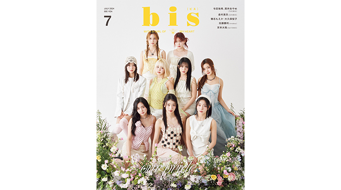 Kep1erが初登場！今この瞬間を輝く彼女達の『bis』7月号の表紙を解禁！