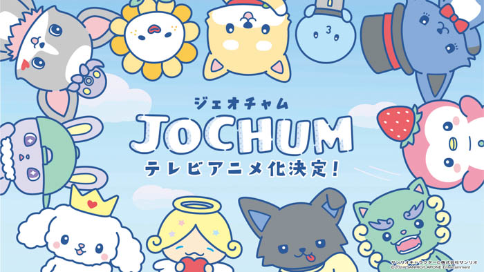 今夏より「めざましどようび」にて放送するアニメ「JOCHUM」のメインビジュアルとティザー映像を公開！
