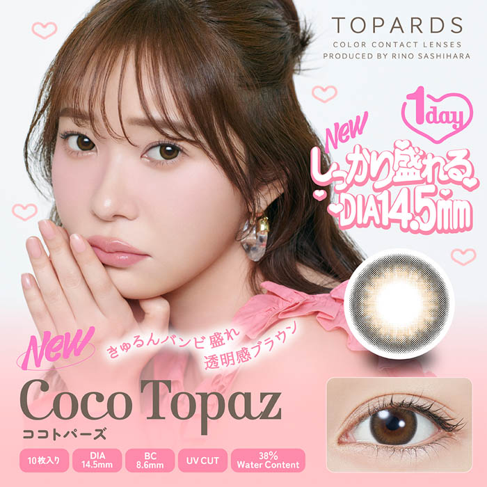 指原莉乃プロデュースカラコン『TOPARDS（トパーズ）』新色3色が2024年6月1日（土）よりQoo10メガ割にて先行発売決定！