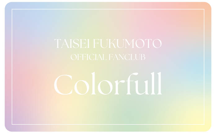 福本大晴が活動再開を発表！「Fanicon(ファニコン)」にて公式ファンコミュニティ【Colorfull（カラフル）】6/22 12:00オープン！