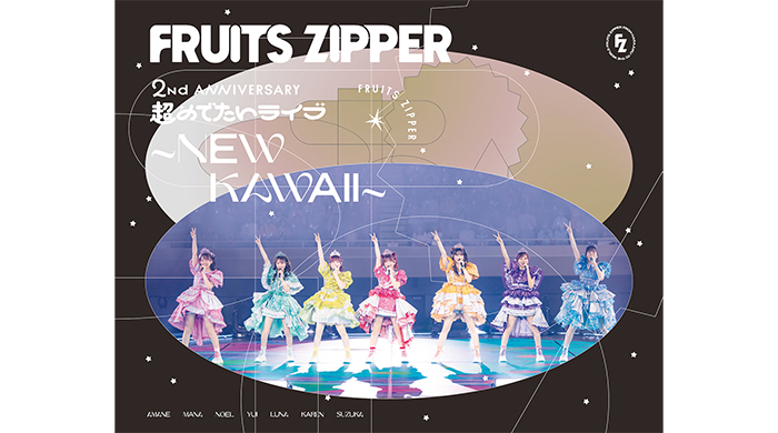 FRUITS ZIPPER、日本武道館公演のBlu-ray&DVDのジャケット公開！完全受注生産限定盤の特典内容も発表