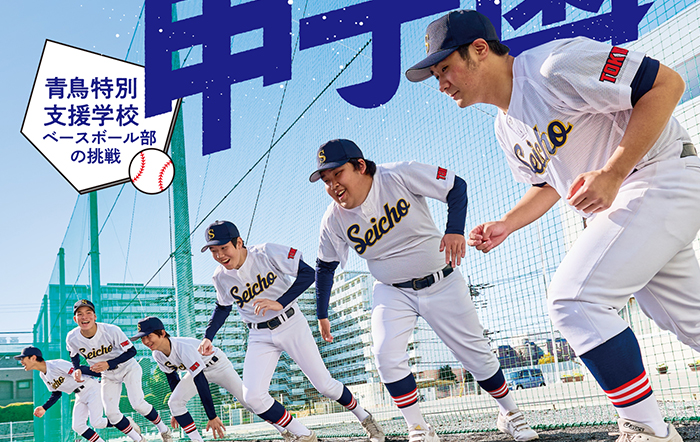 全国初！特別支援学校が単独チームで甲子園予選に挑戦！！知的障がいのある球児たちを描いたノンフィクションを刊行