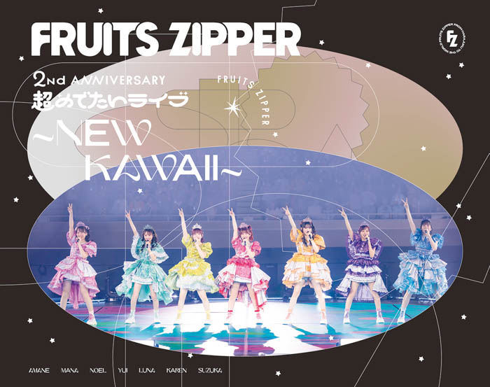 FRUITS ZIPPER、日本武道館公演のBlu-ray&DVDのジャケット公開！完全受注生産限定盤の特典内容も発表