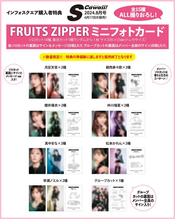 大橋和也(なにわ男子)が通常版の表紙、FRUITS ZIPPERが特別版の表紙に！S Cawaii!8月号は6月17日(月)発売！