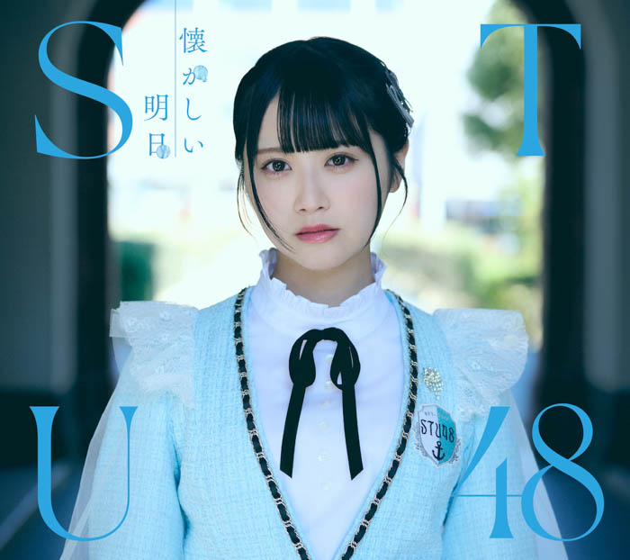 STU48、7周年ツアー千秋楽広島・東京で8周年コンサート開催サプライズ発表！1stアルバム収録曲「月と僕と新しい自分」初披露