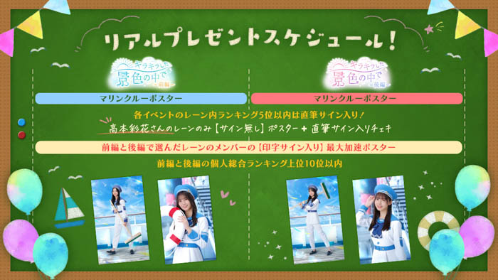 『日向坂46とふしぎな図書室』マリンクルーイベント前編「キラキラした景色の中で・前編」が本日から開催！