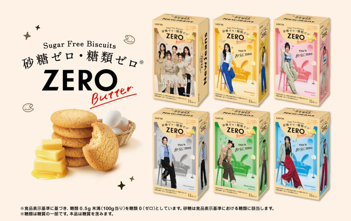 NewJeansのビジュアルがデザインされたチョコレート・ビスケット・アイスが、砂糖ゼロ・糖類ゼロ※の『ZERO』シリーズから登場！『ゼロ チョコレート meets NewJeans』ほか全4品、新発売！