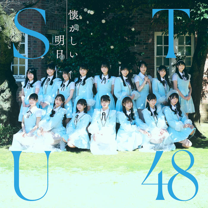 STU48、7周年ツアー千秋楽広島・東京で8周年コンサート開催サプライズ発表！1stアルバム収録曲「月と僕と新しい自分」初披露