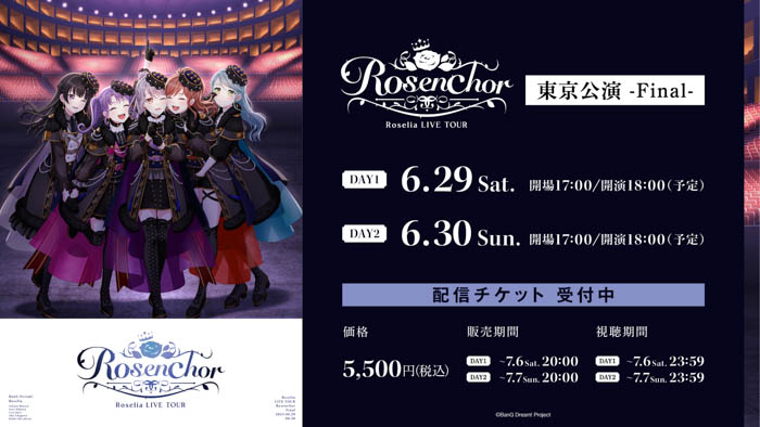 Roselia 3rd Album「Für immer」本日リリース！