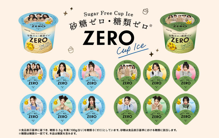 NewJeansのビジュアルがデザインされたチョコレート・ビスケット・アイスが、砂糖ゼロ・糖類ゼロ※の『ZERO』シリーズから登場！『ゼロ チョコレート meets NewJeans』ほか全4品、新発売！