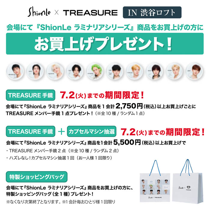 TREASURE着用衣裳展示が、6月28日（金）より自然由来の韓国コスメブランド「ShionLe」ロッテ銀座店にて開始！同日渋谷にてShionLeオフィシャルショップ期間限定OPEN！