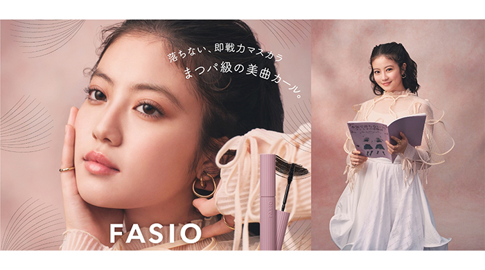 今田美桜が“カール落ちない、即戦力マスカラ”で叶えるまつパ級の美曲カールを表現！ファシオ 新ビジュアル7月10日（水）より公開！