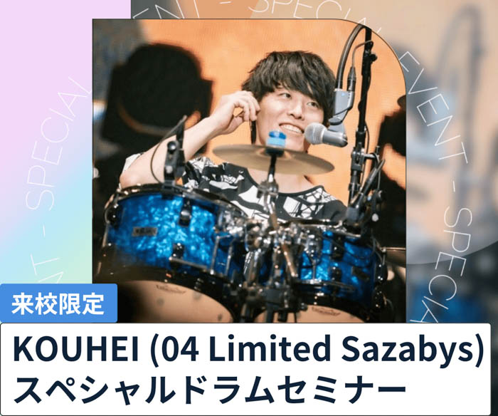 04 Limited SazabysのKOUHEIが中高生限定向けにスペシャルドラムセミナーを無料開催