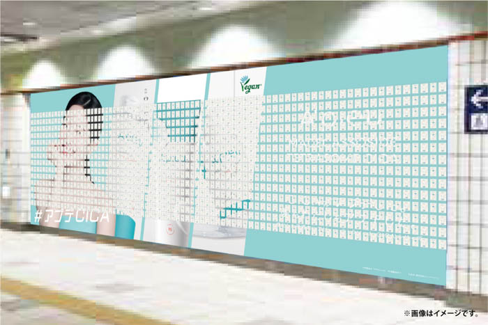 TWICE DAHYUNの特大ビジュアルが横浜駅に出現！肌への浸透力*¹を追求した人気スキンケア「アピュー テトラソーム CICAクリーム」のサンプルをはがして持ち帰れるピールオフ広告を掲出