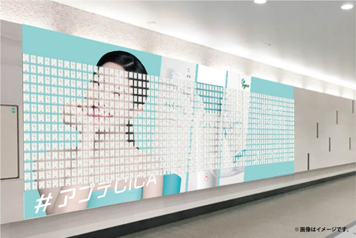 TWICE DAHYUNの特大ビジュアルが大阪梅田駅に出現！肌への浸透力*¹を追求したスキンケア「アピュー テトラソーム CICAクリーム」のサンプルをはがして持ち帰れるピールオフ広告が掲出！