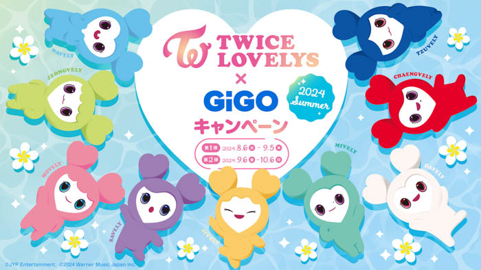 TWICE LOVELYS×GiGOキャンペーン 2024 SUMMER 開催