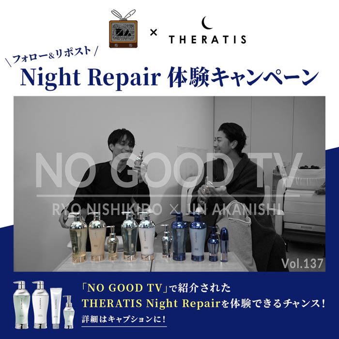 錦戸亮、赤西仁がベスコス受賞商品体験！NO GOOD TV × THERATIS タイアップ動画が公開！