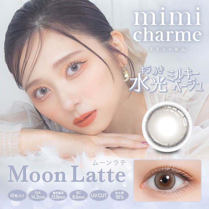 美容系動画クリエイター「nanakoななこ」プロデュースカラコン新ブランド『mimi charme（ミミシャルム）』が発売決定！