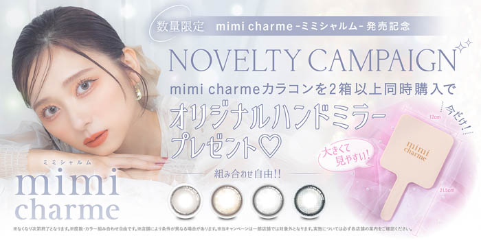 YouTubeチャンネル登録者数150万人超え「nanakoななこ」プロデュースカラコン新ブランド 『mimi charme（ミミシャルム）』が本日2024年7月29日（月）より販売開始！！