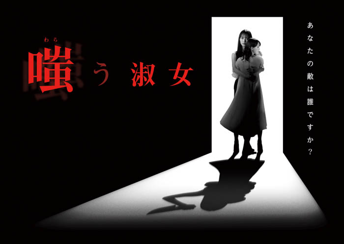 HYDEの新曲が、次々と人を地獄へ陥れていく悪女の恐怖を倍増する…！内田理央主演のサイコ・サスペンスドラマ「嗤う淑女」のオープニング曲が決定！