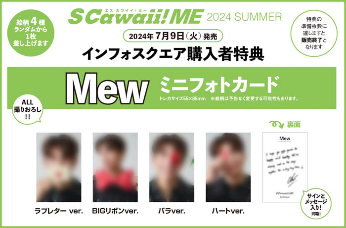 BOYNEXTDOORがカバーに、EBiDANの選抜メンバー9名がバックカバーに登場する『S Cawaii! ME 2024 SUMMER』本日発売！