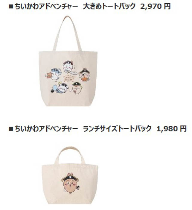 海賊になったちいかわたちが秘宝を求める！？オリジナルグッズも多数販売！フジテレビ夏の大型イベント『お台場冒険王2024』に“ちいかわアドベンチャー”が登場！