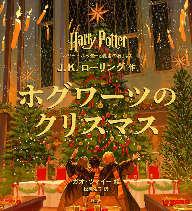 2024年は「ハリー・ポッター」の周年企画がいっぱい！7月31日は全世界で公式にお祝いする初のハリー・ポッターの誕生日！