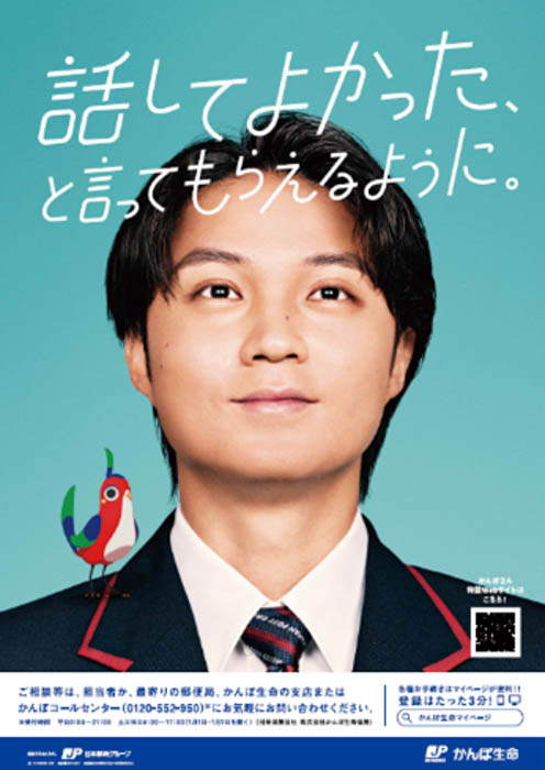 磯村勇斗が「かんぽさん」を熱演！かんぽ生命 新TVCM第一弾が放映開始！