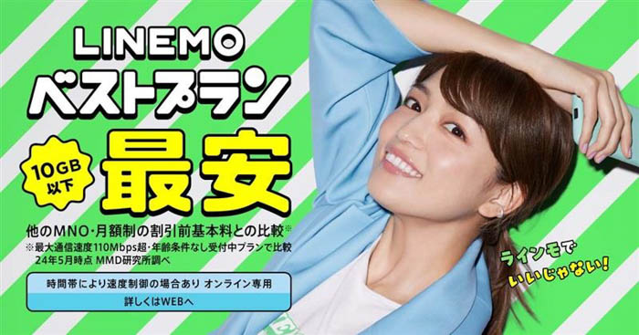 川口春奈がLINEMOの新シリーズCMに初登場！初共演のヨネダ2000とノリノリのステップでいいじゃない！？「LINEMOベストプラン」が7月30日（火）に、いよいよ提供開始！