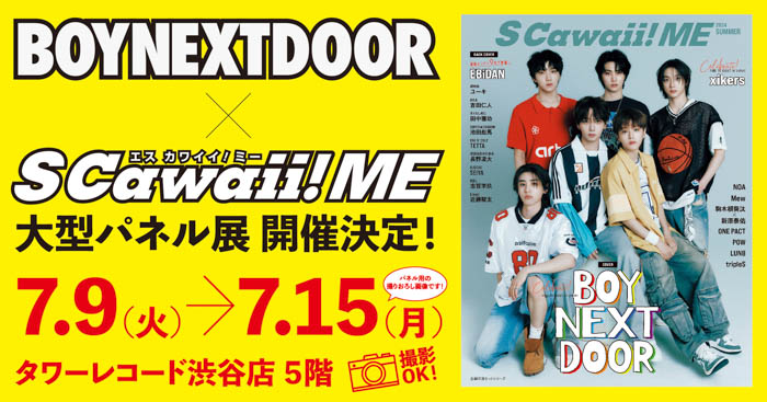 BOYNEXTDOORがカバーに、EBiDANの選抜メンバー9名がバックカバーに登場する『S Cawaii! ME 2024 SUMMER』本日発売！