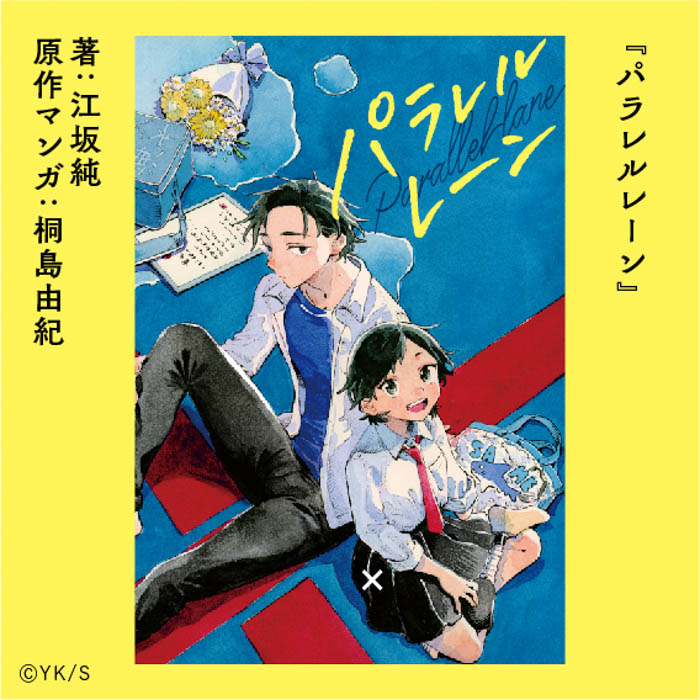 YOASOBI、“NHKスポーツテーマ2024“となる新曲「舞台に立って」が本日配信リリース＆MVティザーが公開！