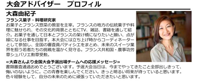 「第17回スイーツ甲子園 高校生パティシエNo.1決定戦Supported by 貝印」全国大会予選出場チーム決定！