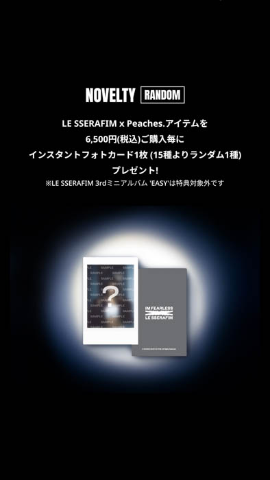 LE SSERAFIM×Peaches.のCollab Merch.が、スニダンが運営する「HYPE DROP」限定にて7月20日(土)から販売開始！