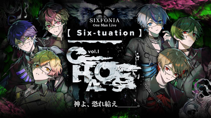 シクフォニが「SIXFONIA One Man Live【Six-tuation】vol.Ⅰ -CHAOS-」を開催！ 史上最大キャパのワンマンライブ！