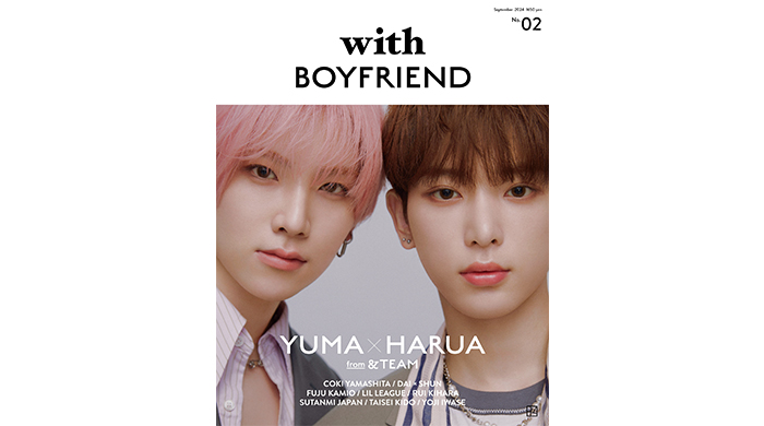 &TEAMのYUMA×HARUAが飾る『with BOYFRIEND』の表紙解禁！ 32ページの特集内容明らかに！